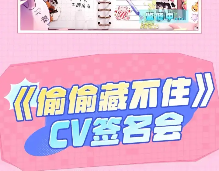 《偷偷藏不住》第11期 【特别企划】广州kkw返图+北京kkw剧透！图20