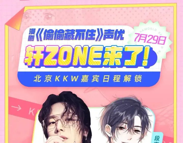 《偷偷藏不住》第11期 【特别企划】广州kkw返图+北京kkw剧透！图21