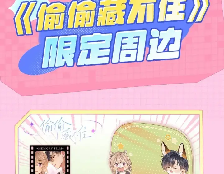 《偷偷藏不住》第11期 【特别企划】广州kkw返图+北京kkw剧透！图23