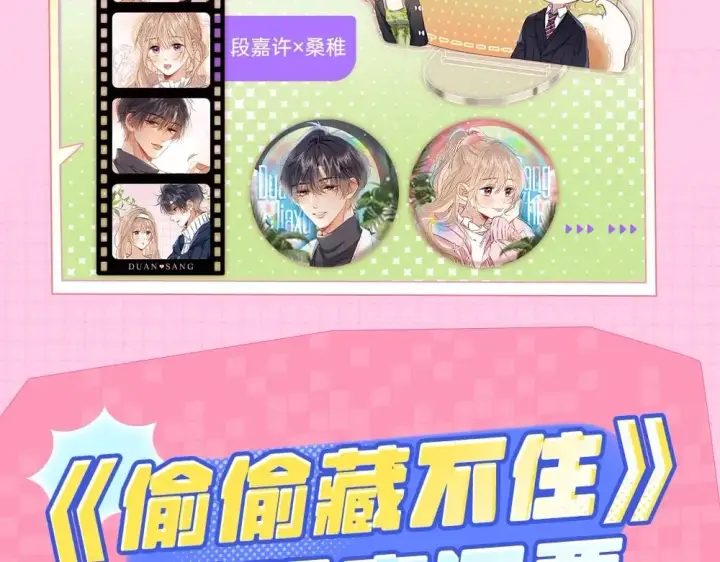 《偷偷藏不住》第11期 【特别企划】广州kkw返图+北京kkw剧透！图24