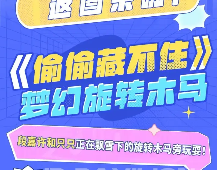 《偷偷藏不住》第11期 【特别企划】广州kkw返图+北京kkw剧透！图3
