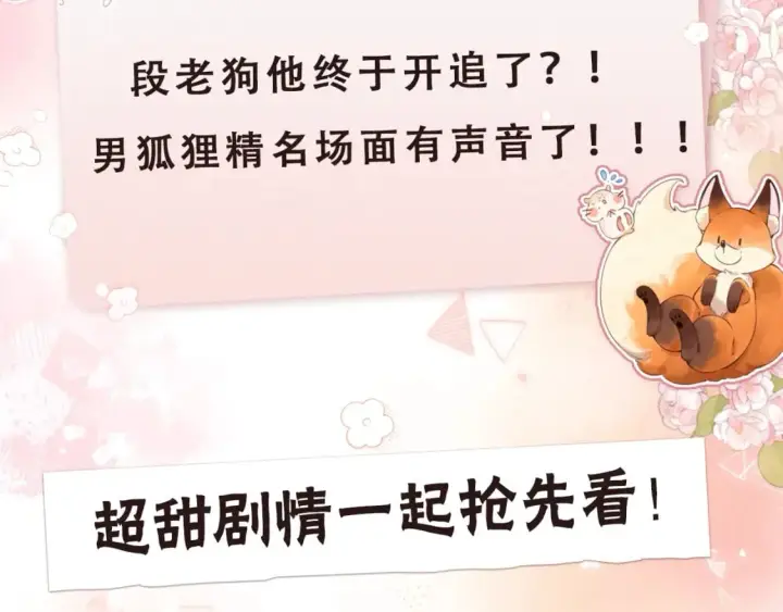 《偷偷藏不住》第12期图2