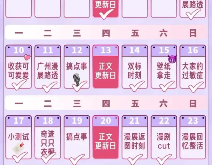 《偷偷藏不住》第12期图5