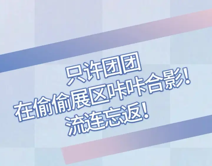 《偷偷藏不住》第13期图16