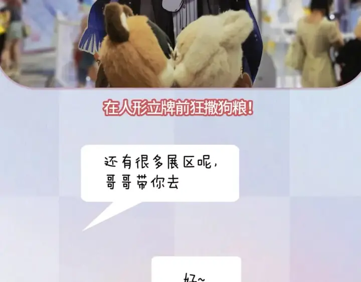 《偷偷藏不住》第13期图21