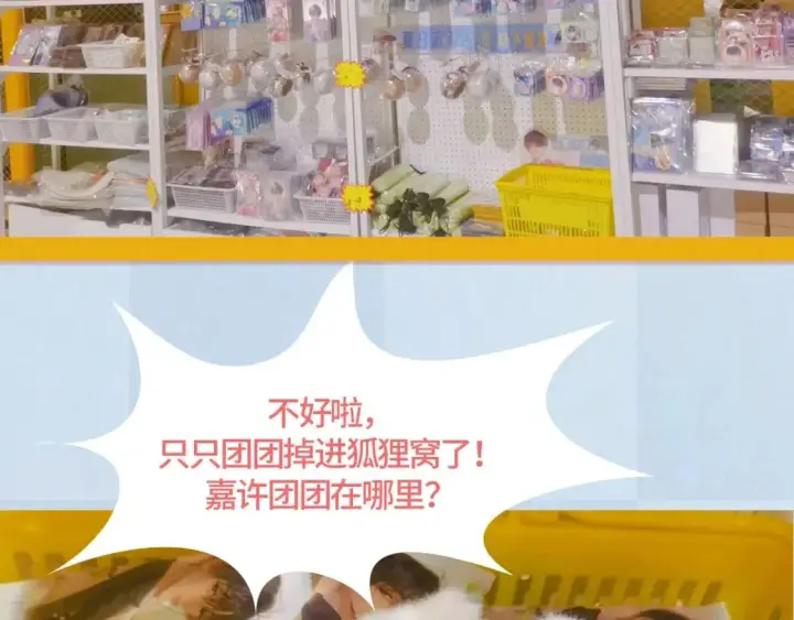《偷偷藏不住》第13期图31