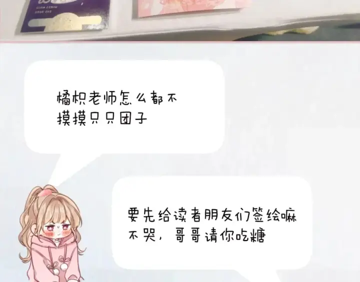 《偷偷藏不住》第13期图42
