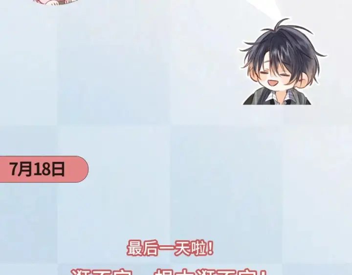《偷偷藏不住》第13期图43
