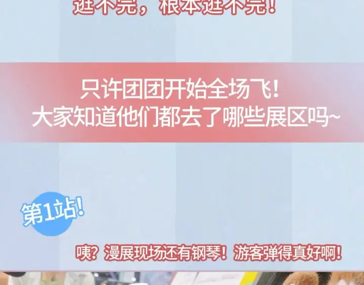 《偷偷藏不住》第13期图44