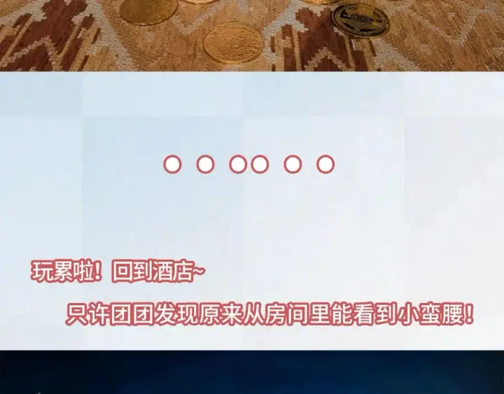 《偷偷藏不住》第13期图52