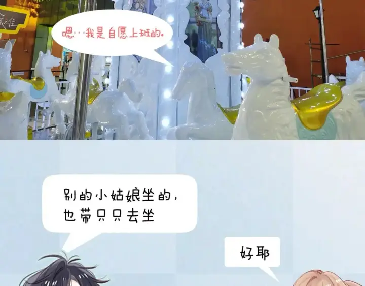 《偷偷藏不住》第13期图9