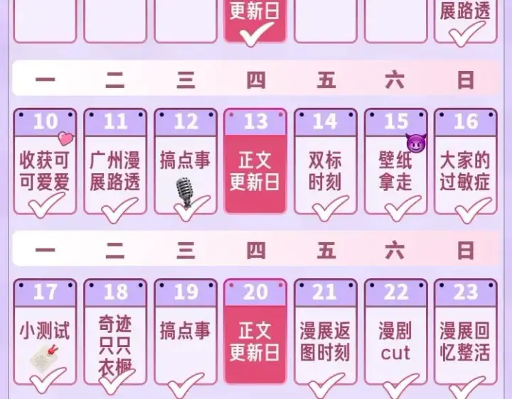 《偷偷藏不住》第14期图9