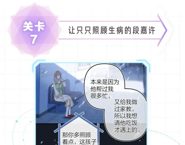 《偷偷藏不住》第15期【搞点事】偷家倒计时！图17