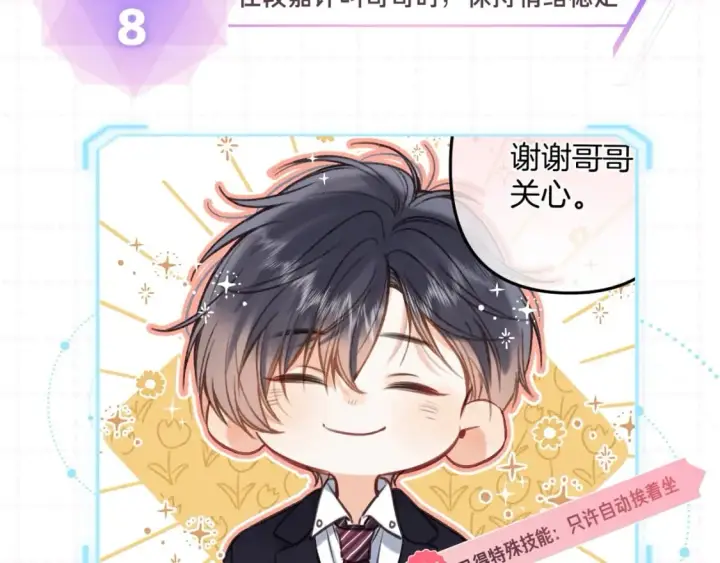 《偷偷藏不住》第15期【搞点事】偷家倒计时！图19