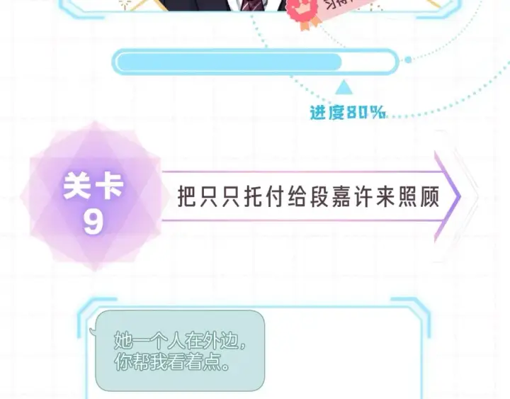 《偷偷藏不住》第15期【搞点事】偷家倒计时！图20