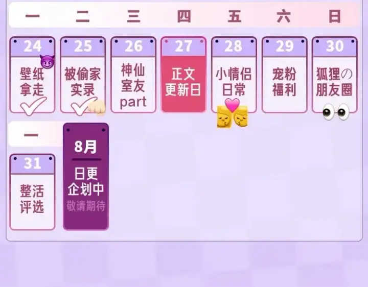 《偷偷藏不住》第15期【搞点事】偷家倒计时！图27