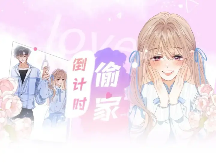 《偷偷藏不住》第15期【搞点事】偷家倒计时！图3