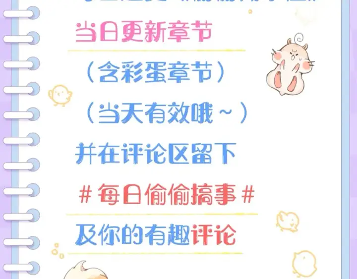 《偷偷藏不住》第15期【搞点事】偷家倒计时！图30