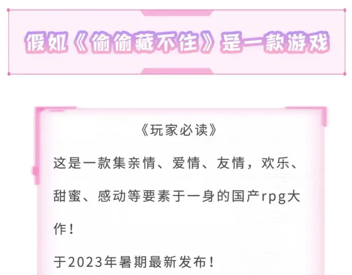 《偷偷藏不住》第15期【搞点事】偷家倒计时！图4