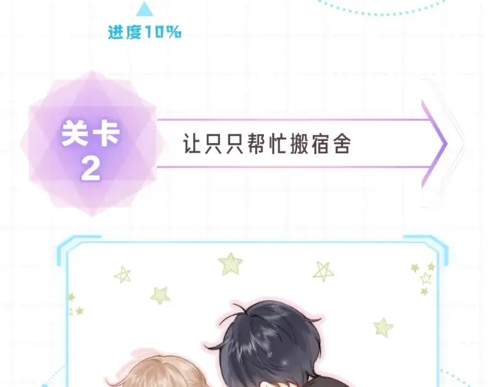 《偷偷藏不住》第15期【搞点事】偷家倒计时！图7
