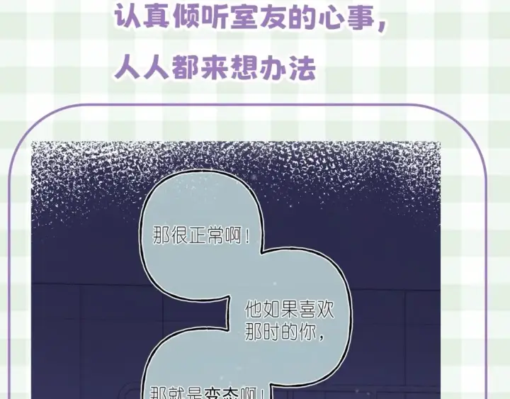 《偷偷藏不住》第16期 【搞点事】室友眼中的小情侣图13