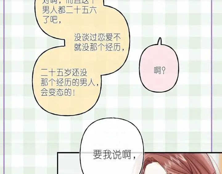 《偷偷藏不住》第16期 【搞点事】室友眼中的小情侣图15
