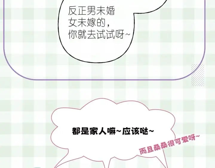 《偷偷藏不住》第16期 【搞点事】室友眼中的小情侣图17