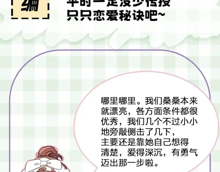 《偷偷藏不住》第16期 【搞点事】室友眼中的小情侣图23