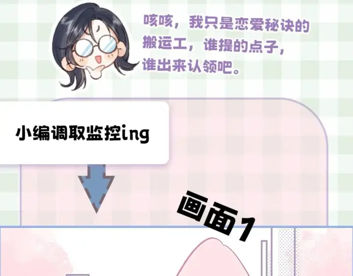 《偷偷藏不住》第16期 【搞点事】室友眼中的小情侣图29