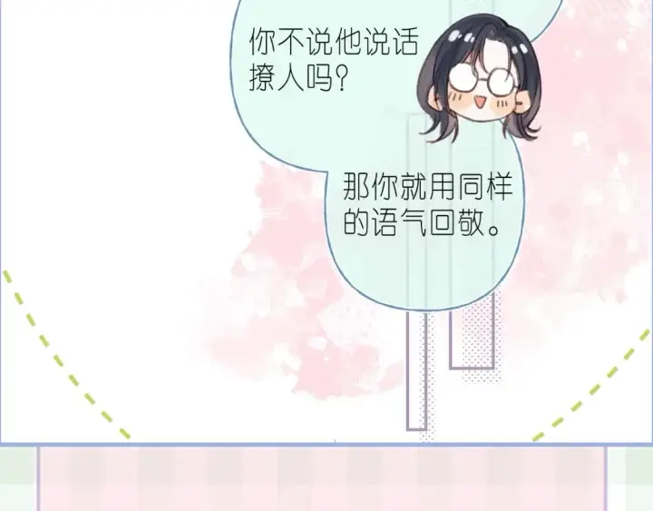 《偷偷藏不住》第16期 【搞点事】室友眼中的小情侣图31