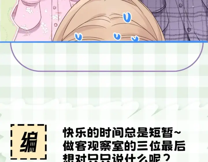 《偷偷藏不住》第16期 【搞点事】室友眼中的小情侣图37