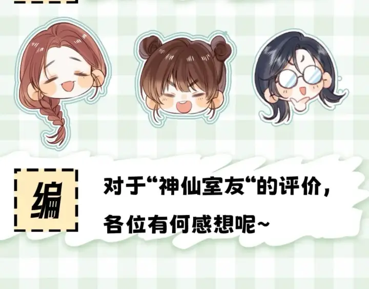 《偷偷藏不住》第16期 【搞点事】室友眼中的小情侣图9