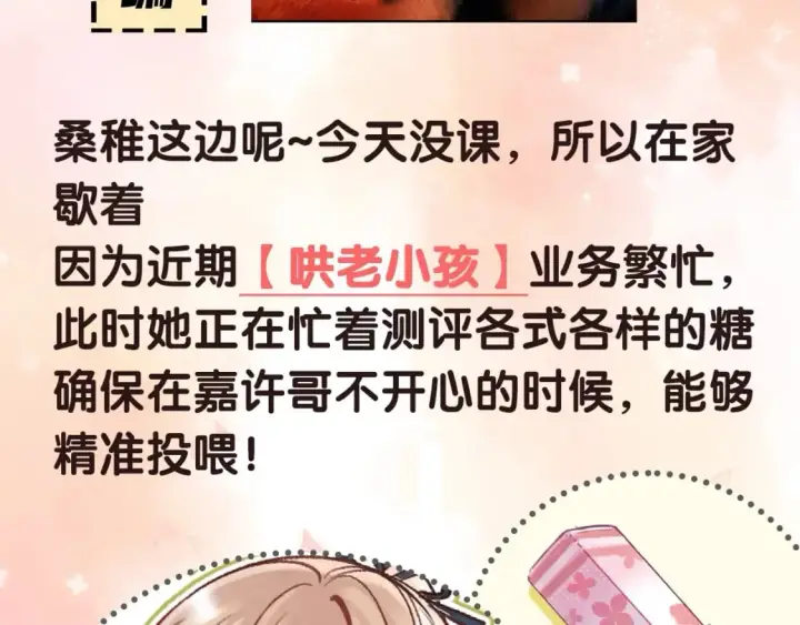 《偷偷藏不住》第17期【搞点事】小情侣日常图13