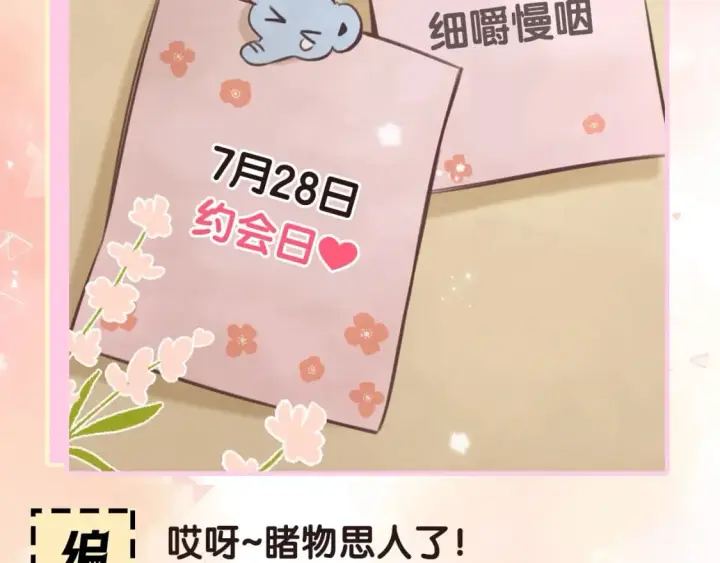 《偷偷藏不住》第17期【搞点事】小情侣日常图17