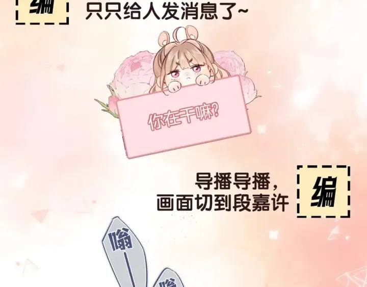 《偷偷藏不住》第17期【搞点事】小情侣日常图18