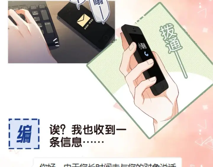 《偷偷藏不住》第17期【搞点事】小情侣日常图19