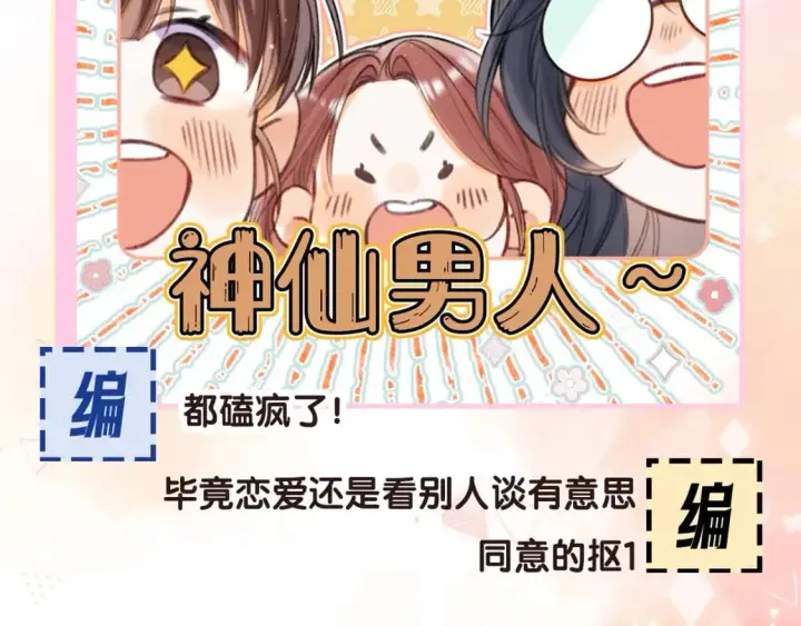 《偷偷藏不住》第17期【搞点事】小情侣日常图22