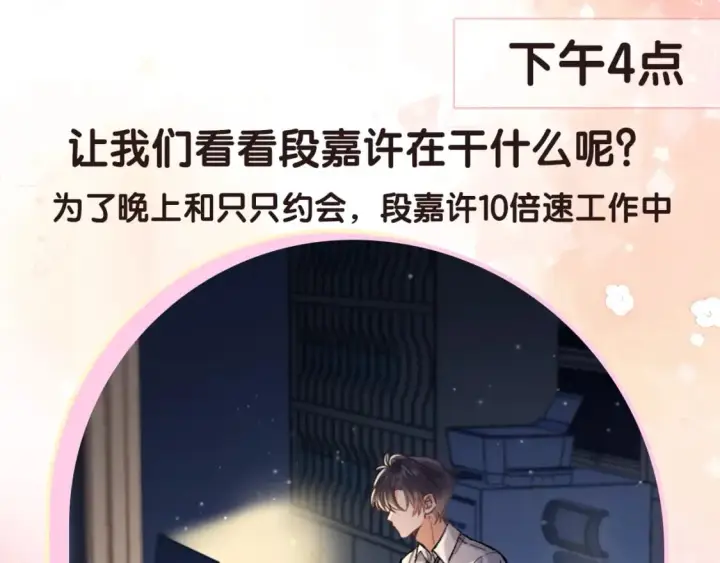 《偷偷藏不住》第17期【搞点事】小情侣日常图24