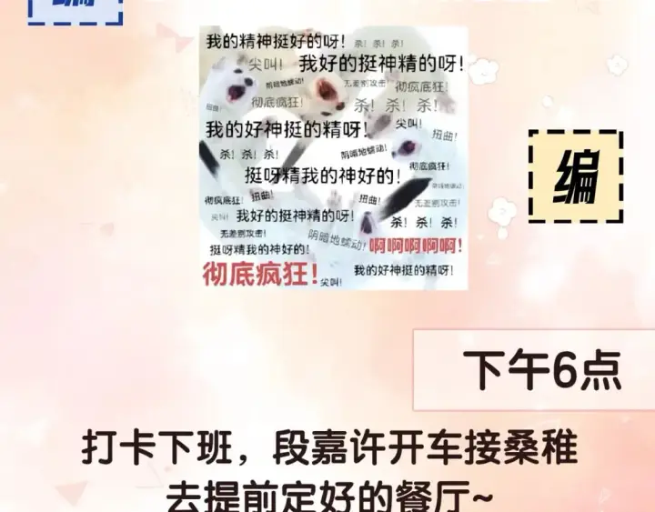 《偷偷藏不住》第17期【搞点事】小情侣日常图26