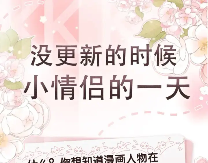 《偷偷藏不住》第17期【搞点事】小情侣日常图3