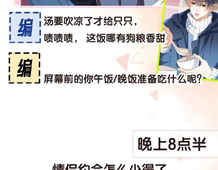 《偷偷藏不住》第17期【搞点事】小情侣日常图32
