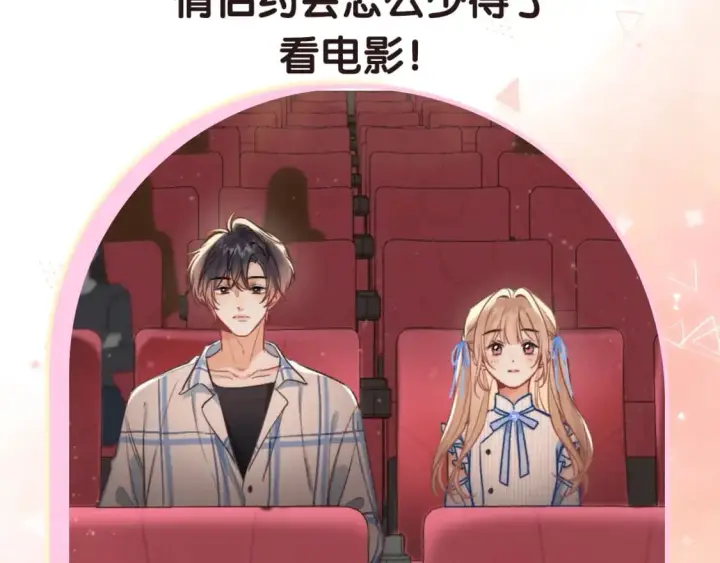 《偷偷藏不住》第17期【搞点事】小情侣日常图33