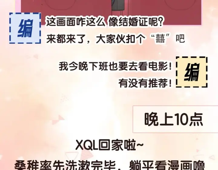 《偷偷藏不住》第17期【搞点事】小情侣日常图34