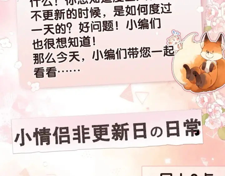 《偷偷藏不住》第17期【搞点事】小情侣日常图4
