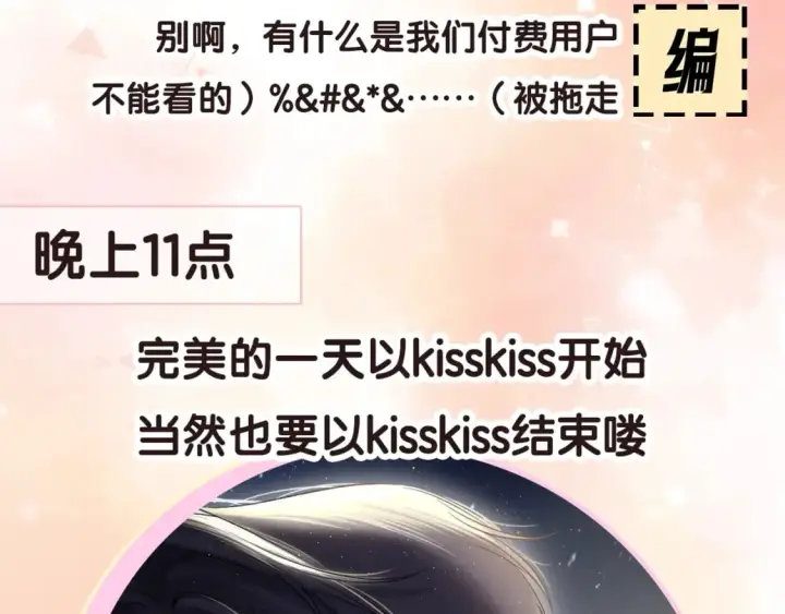 《偷偷藏不住》第17期【搞点事】小情侣日常图41