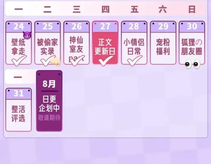《偷偷藏不住》第17期【搞点事】小情侣日常图47