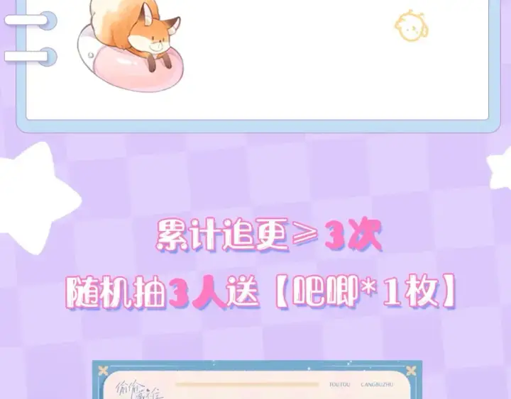 《偷偷藏不住》第17期【搞点事】小情侣日常图53