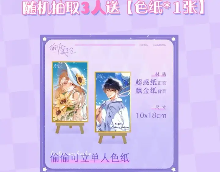 《偷偷藏不住》第17期【搞点事】小情侣日常图55