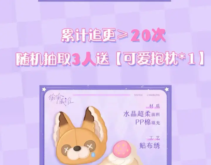 《偷偷藏不住》第17期【搞点事】小情侣日常图56