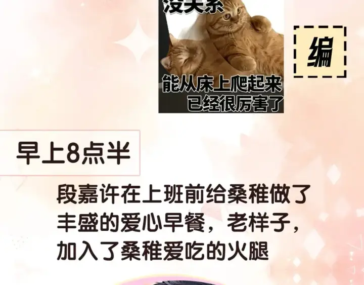 《偷偷藏不住》第17期【搞点事】小情侣日常图7